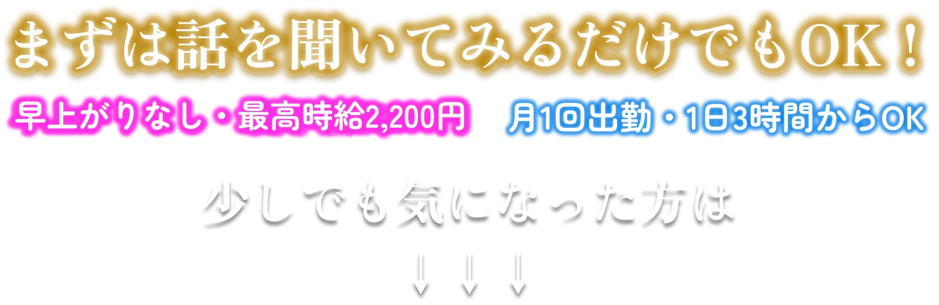 一緒に楽しく働きましょう
